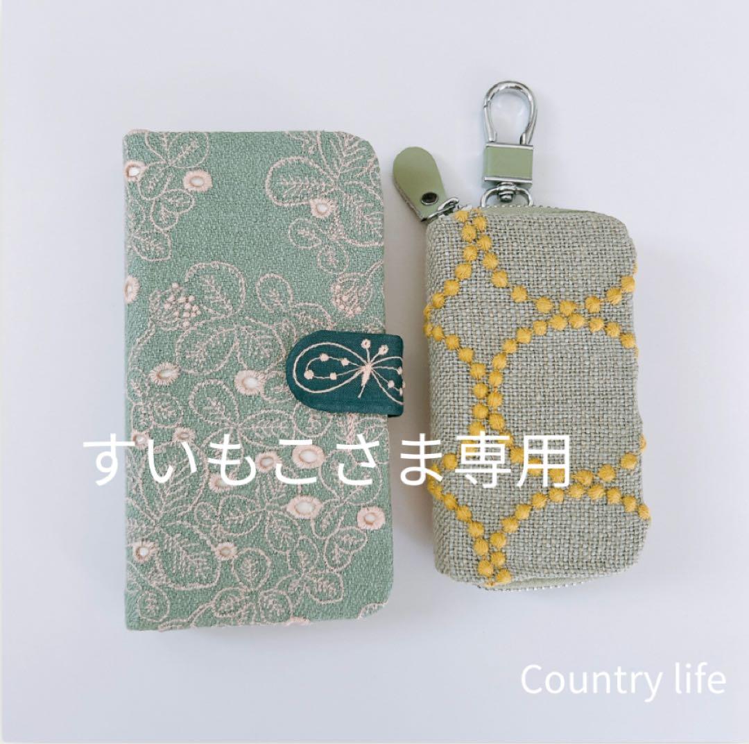 4465.4467*すいもこさま確認専用 ミナペルホネン スマホ　キーケース