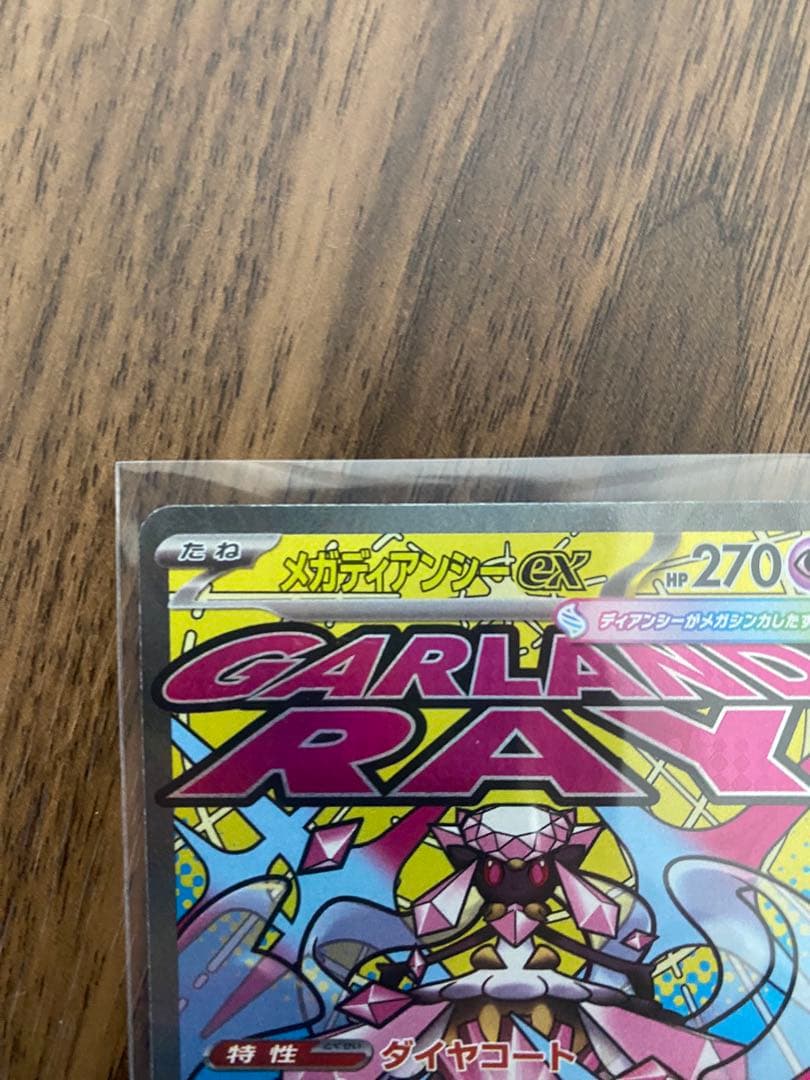 M*y様 メガディアンシーex中国語箔押しエラー版