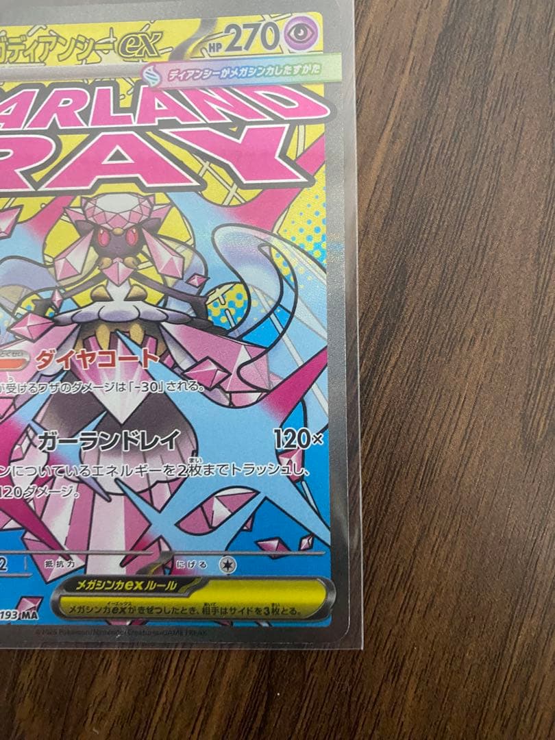 M*y様 メガディアンシーex中国語箔押しエラー版