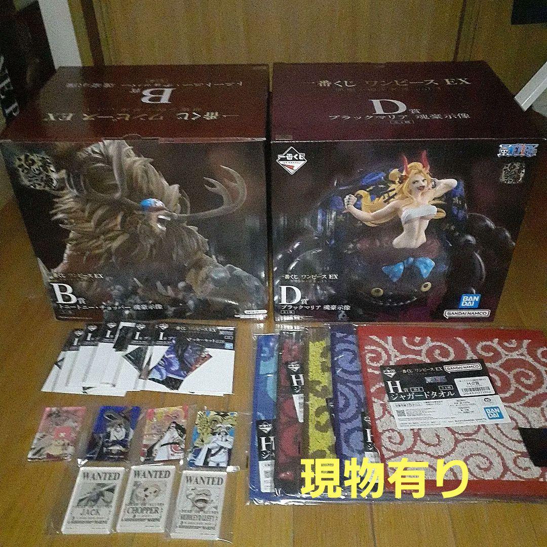 y*z様 一番くじ ワンピースEX B賞 + D賞 他下位賞セット