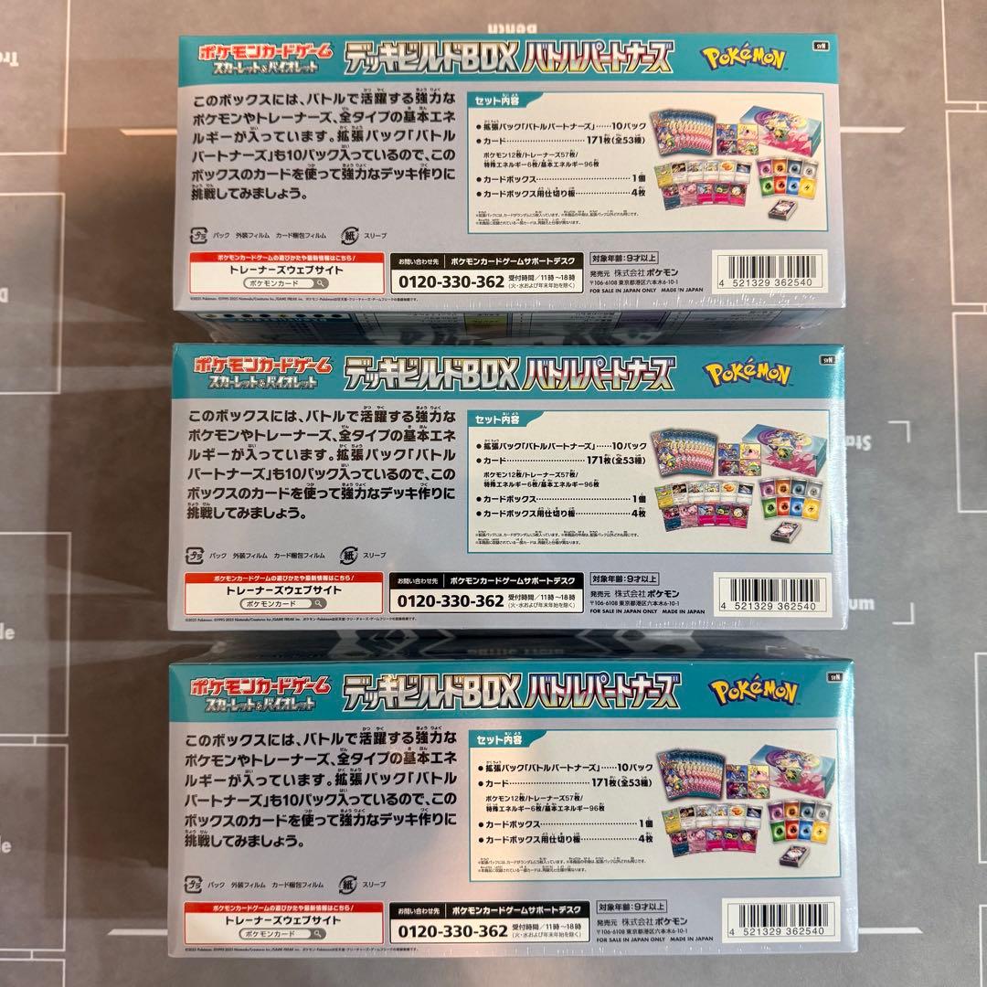 ポケモンカード バトルパートナーズ デッキビルドBOX 3個セット