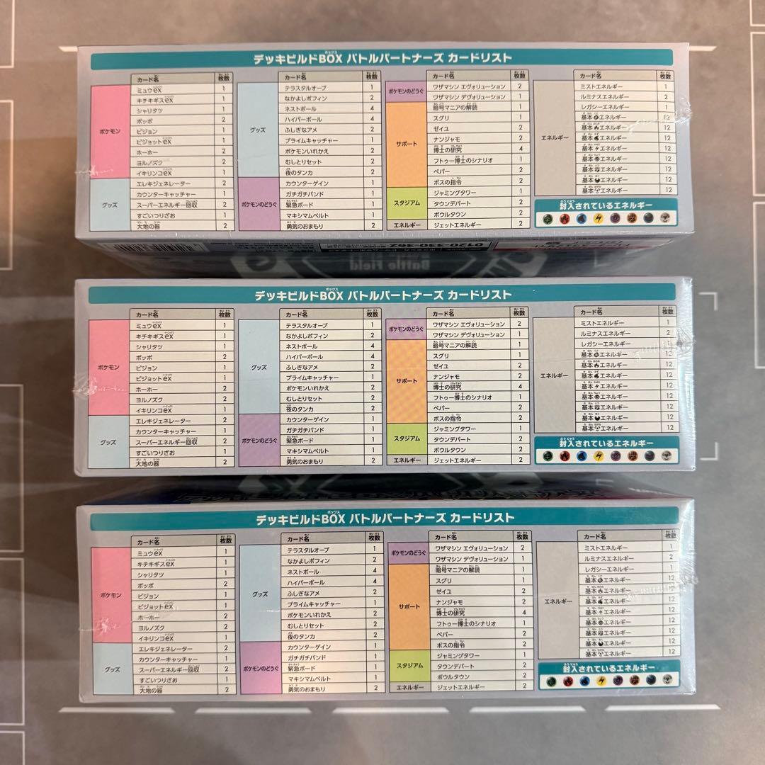ポケモンカード バトルパートナーズ デッキビルドBOX 3個セット