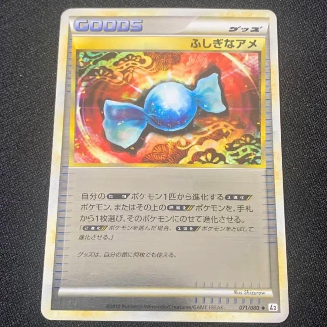 ふしぎなアメ LEGEND ミラー　アンリミ マークなし