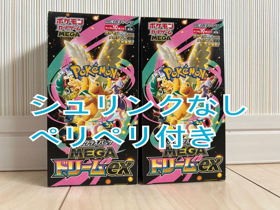ポケモンカード　MEGAドリームex 2BOX シュリンクなし　ぺりぺりあり