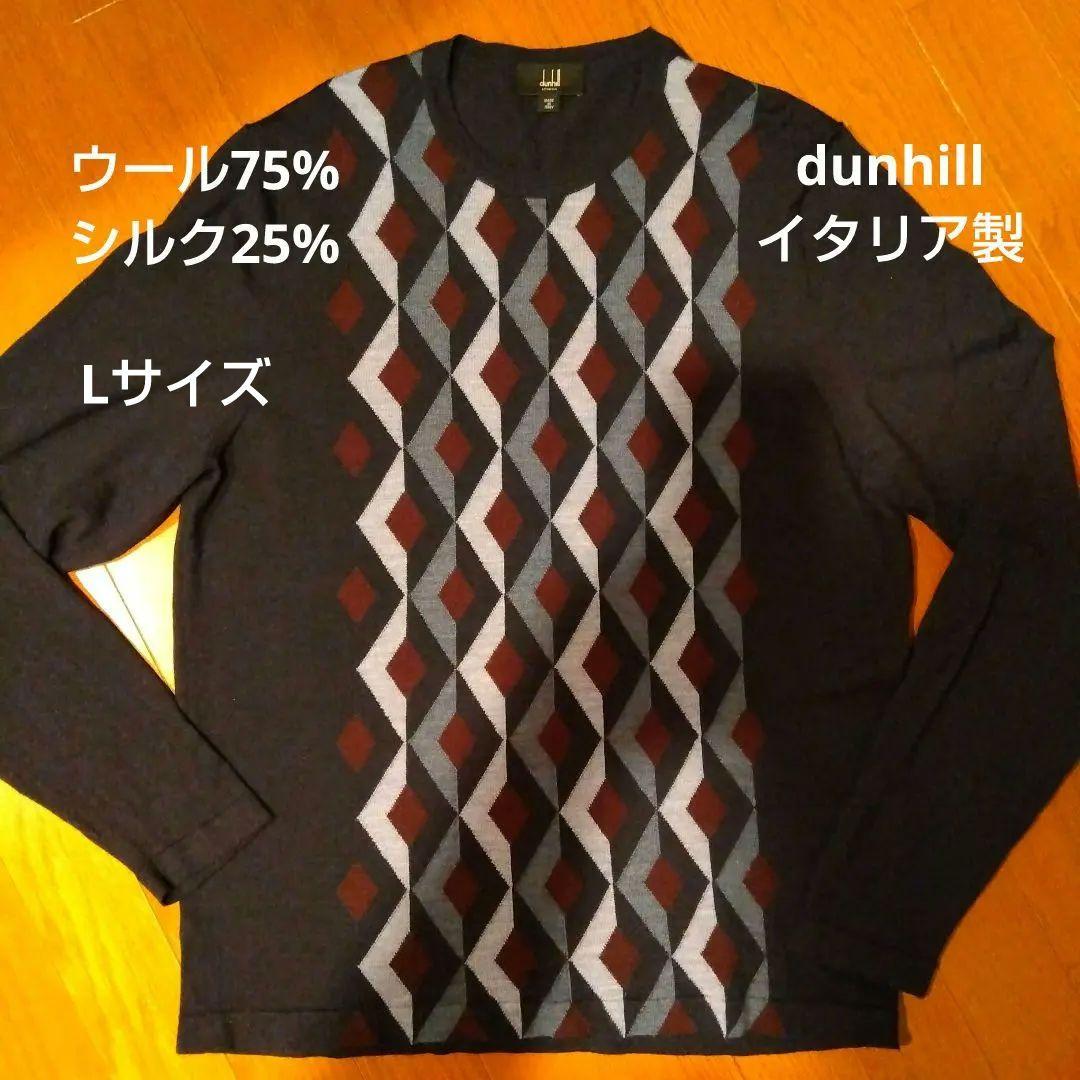 ダンヒル ウール×シルク 薄手セーター イタリア製 L メンズ ネイビー