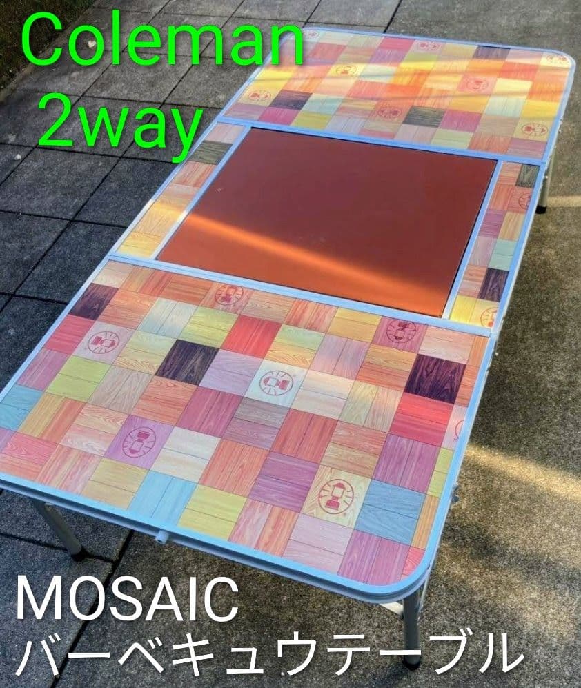 Coleman MOSAIC BBQ TABLE 　　130 2way テーブル