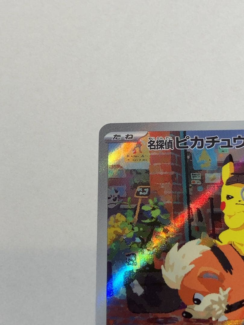 名探偵ピカチュウ プロモ 098/SV-P 美品 予約特典 ポケモンカード