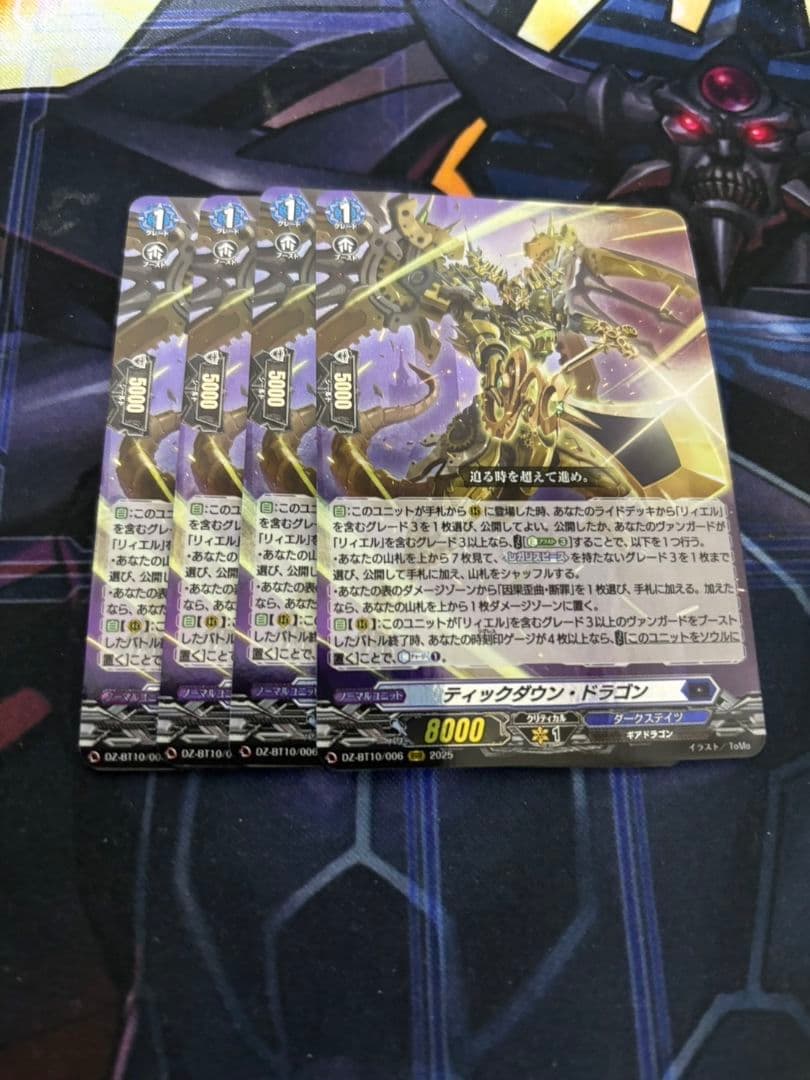 ヴァンガード ティックダウン・ドラゴン　4枚　リィエルオディウム