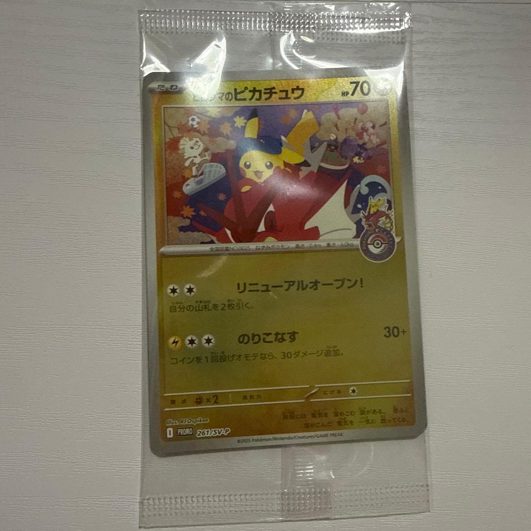 ジ*ル様 ヒロシマのピカチュウ HP70 雷