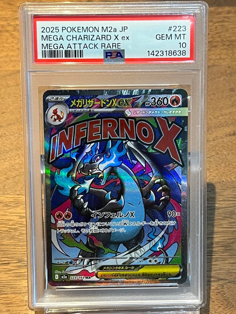 ★PSA10★ メガリザードンXex MA メガドリームex