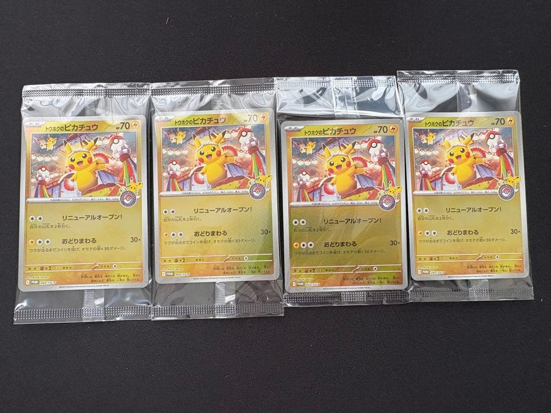 トウホクのピカチュウ　未開封　ポケモンカード 4つセット