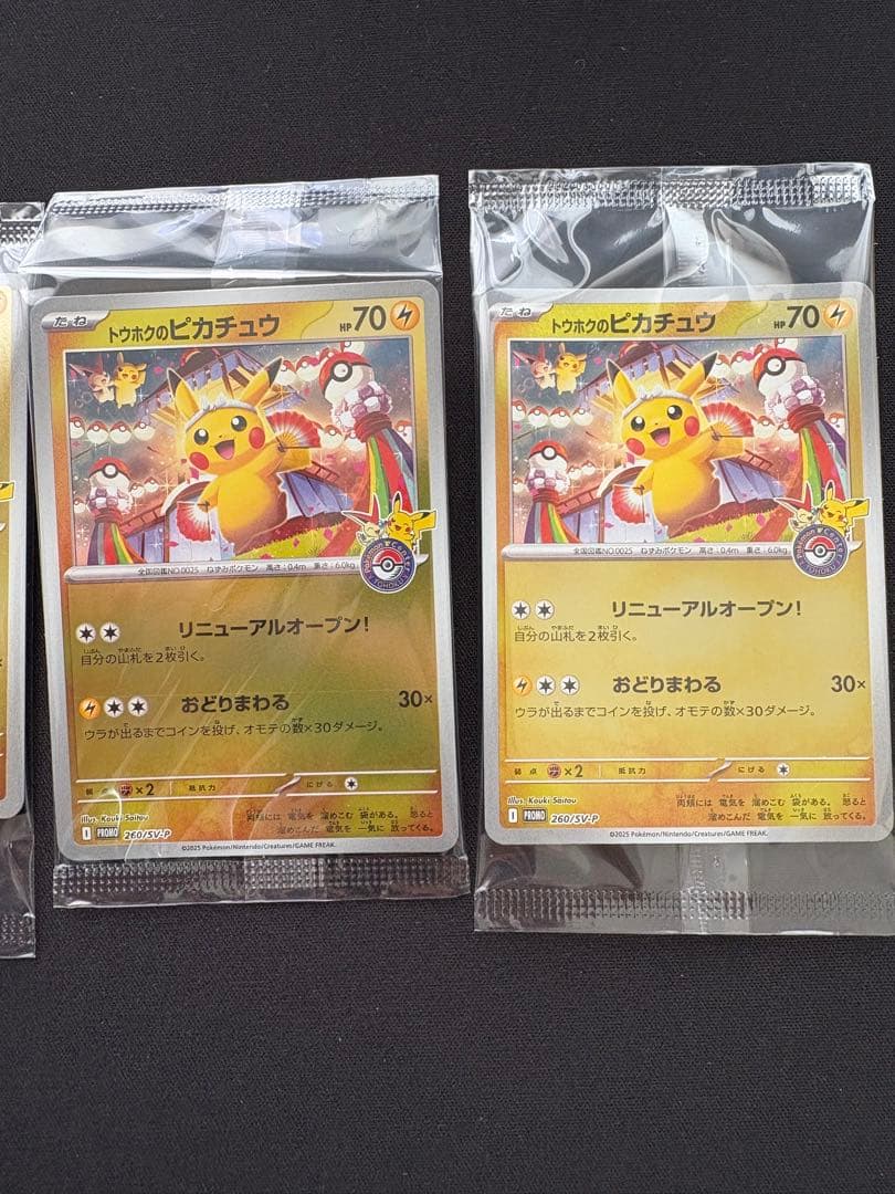 トウホクのピカチュウ　未開封　ポケモンカード 4つセット