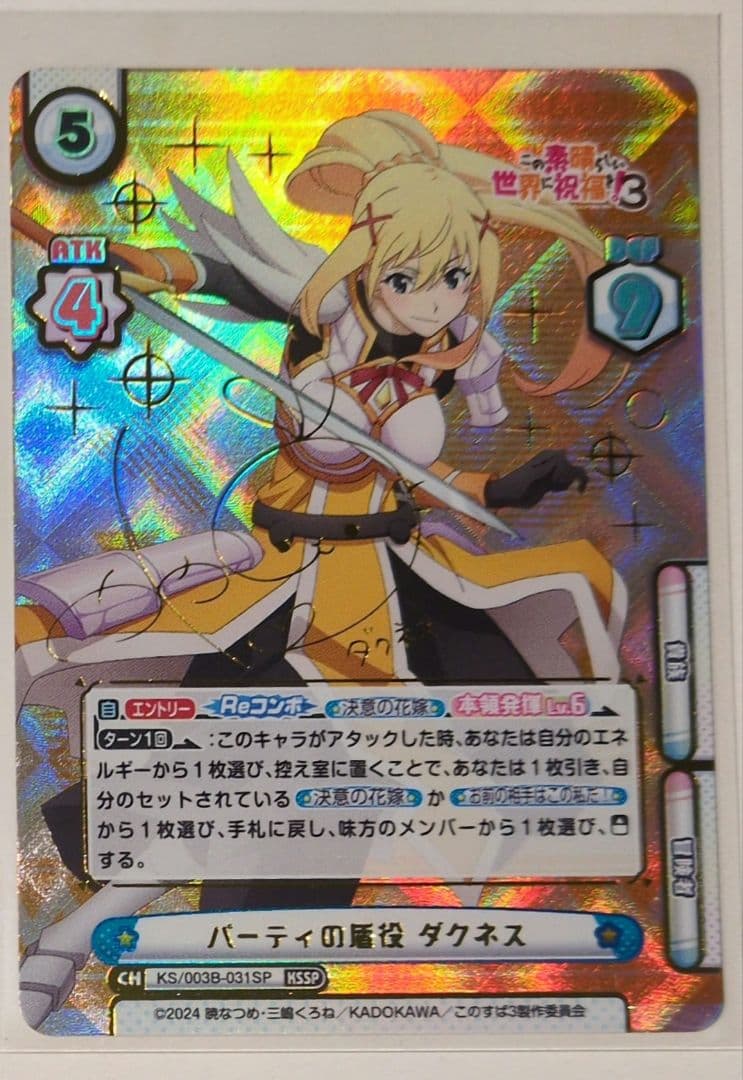 パーティの盾役ダクネス KSSP サイン 箔押し Reバース リバース