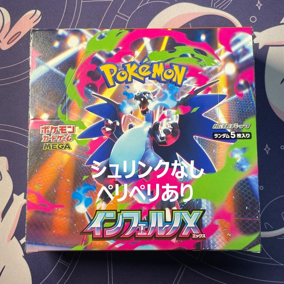 ポケモンカード インフェルノX シュリンクなし 新品未開封BOX ②