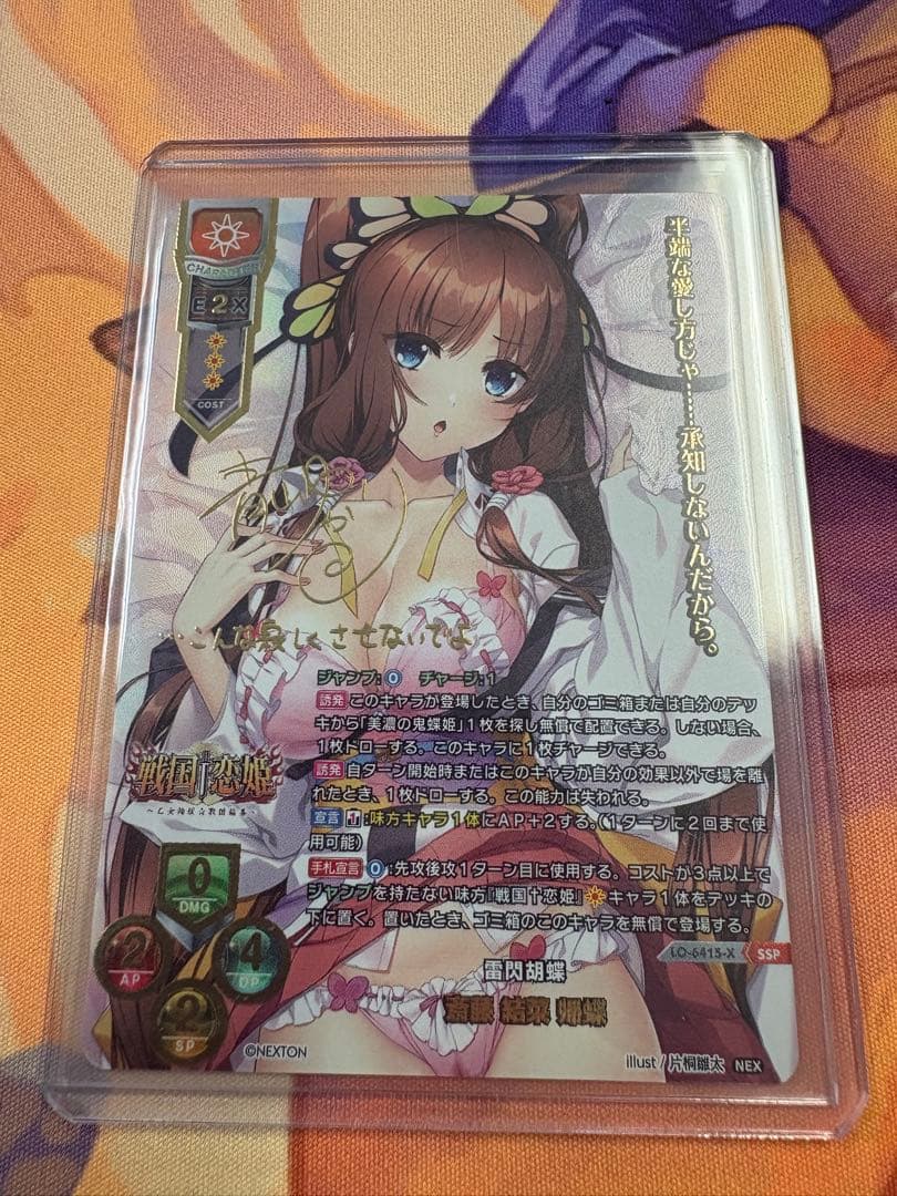 lycee リセ ネクストン SSP 斎藤結菜帰蝶