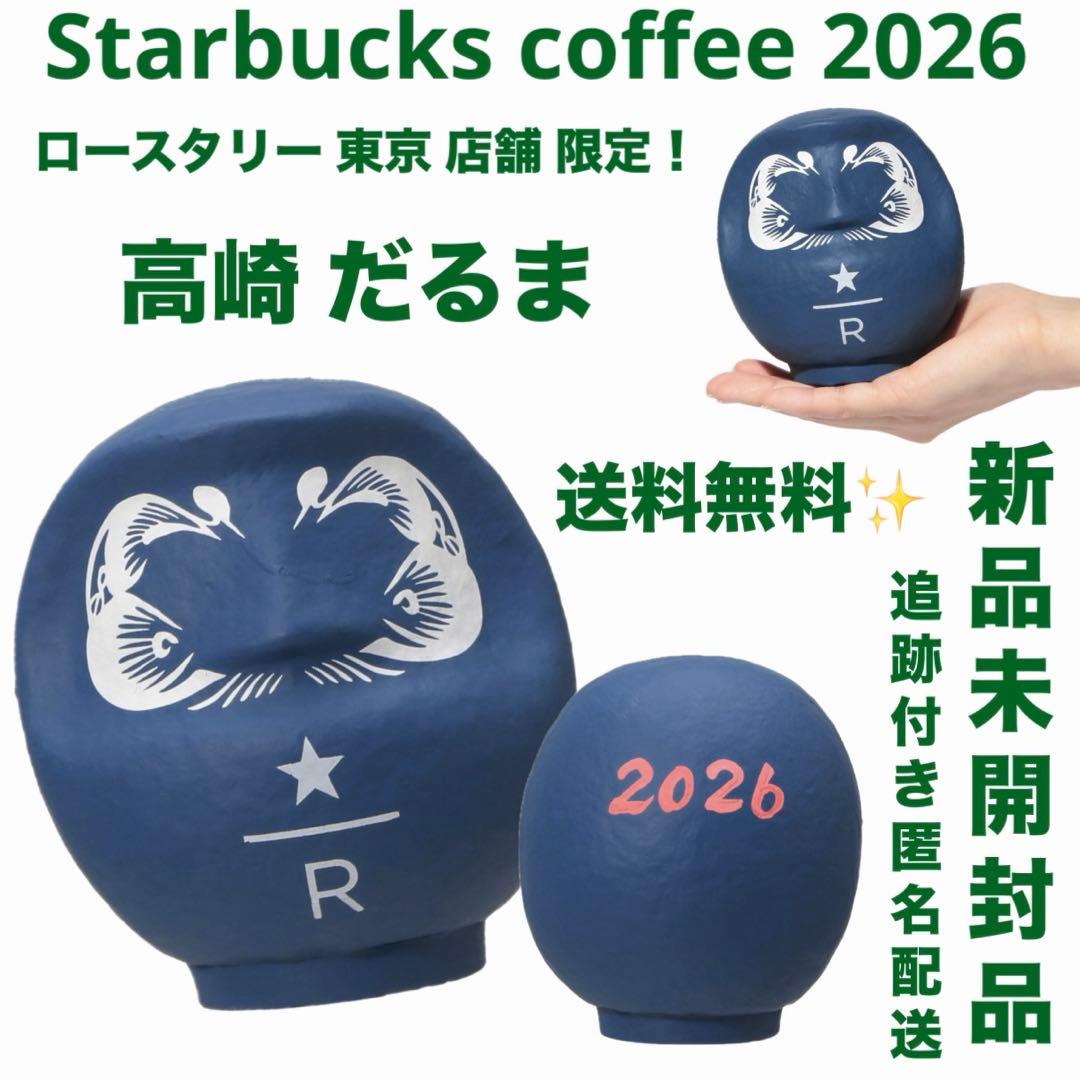 【店舗限定】スタバ ロースタリー リザーブ 東京 だるま ダルマ ブルー 青