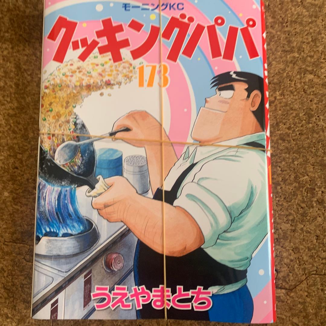 くろうさぎ【裁断済】クッキングパパ　1〜175巻　1／2