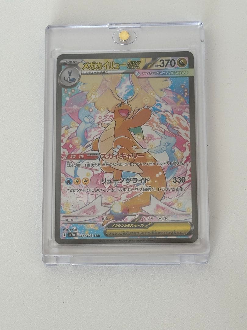 ポケカ メガカイリュー ex