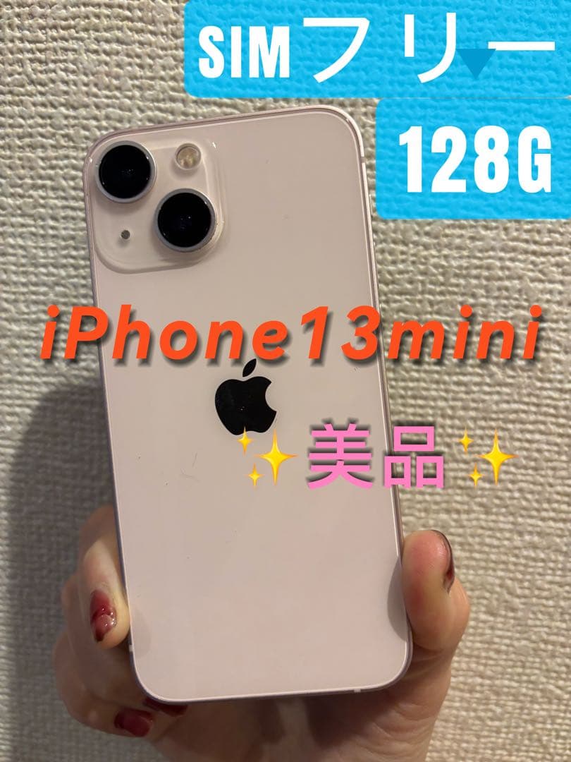 【SIMフリー】iPhone 13 mini 128GB ピンク 本体