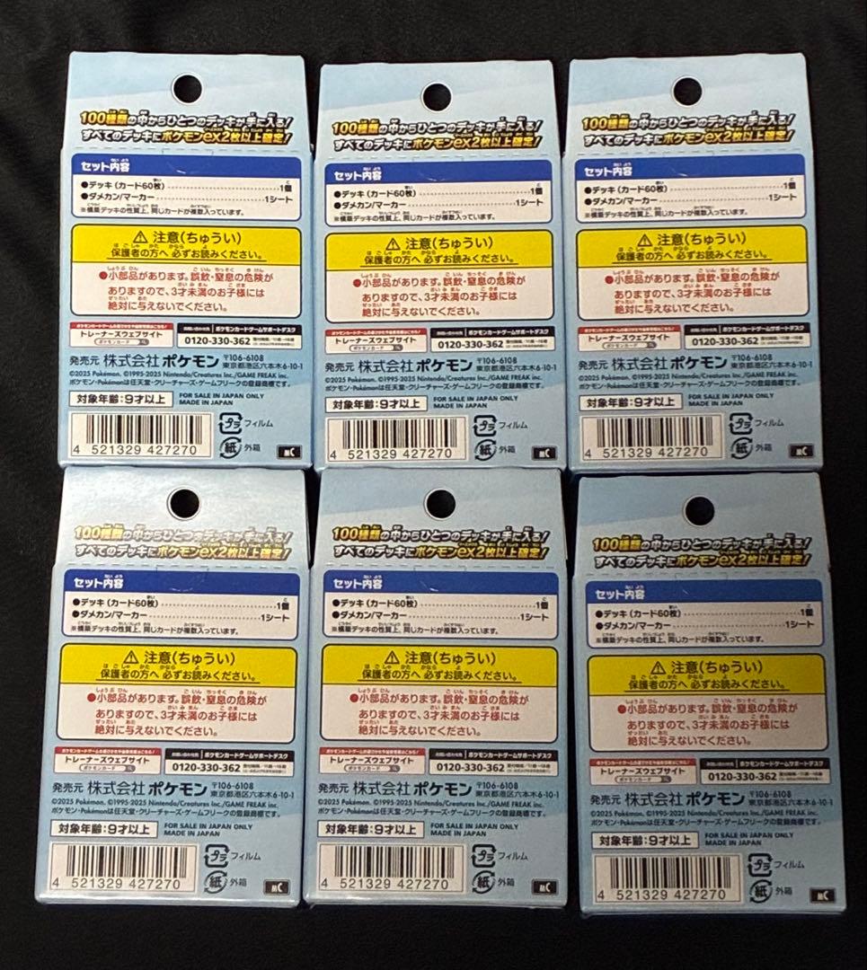 ポケモンカード MEGA スタートデッキ100 バトルコレクション 6箱+マット