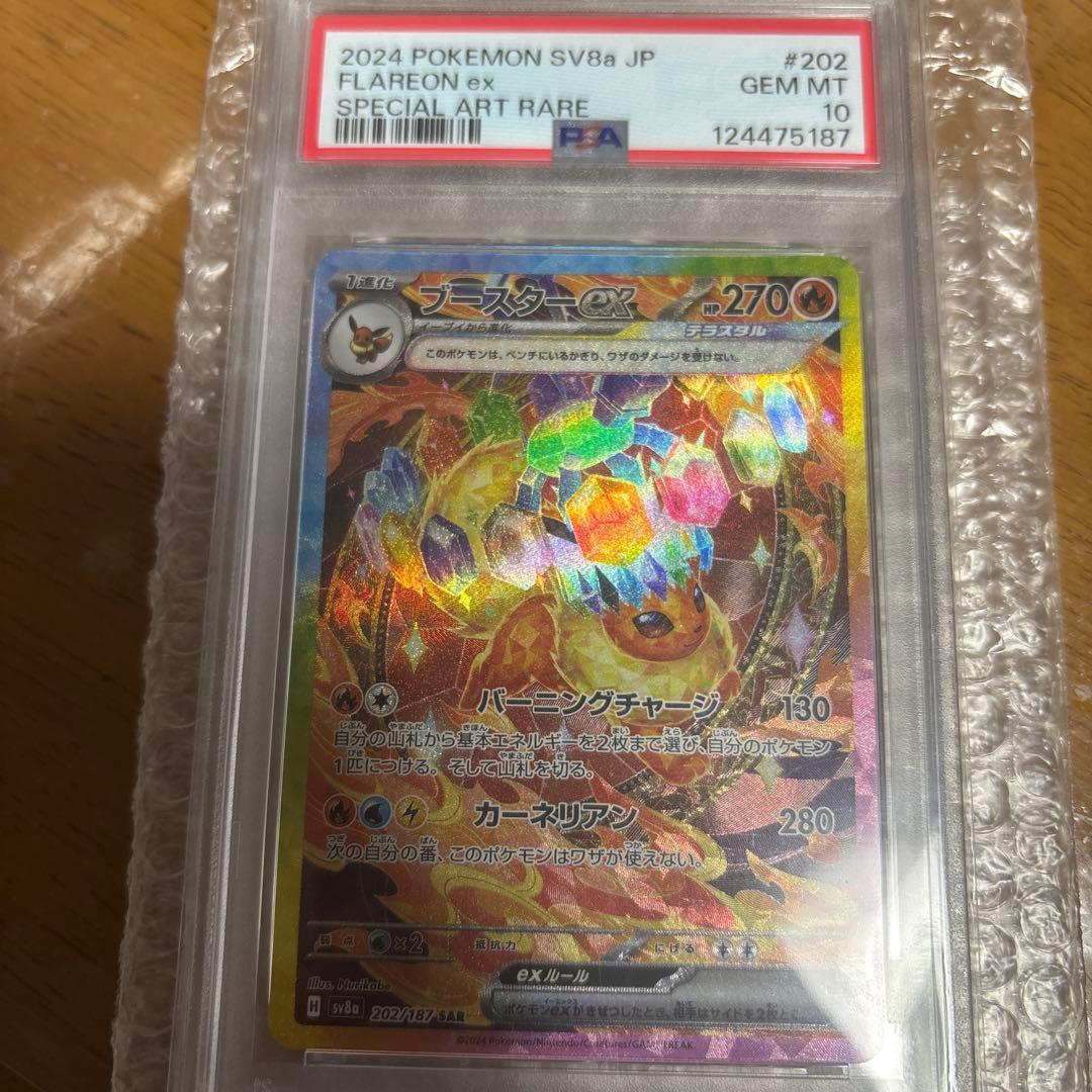 h*i様 2024 ポケモンカード　ブースターSAR PSA10