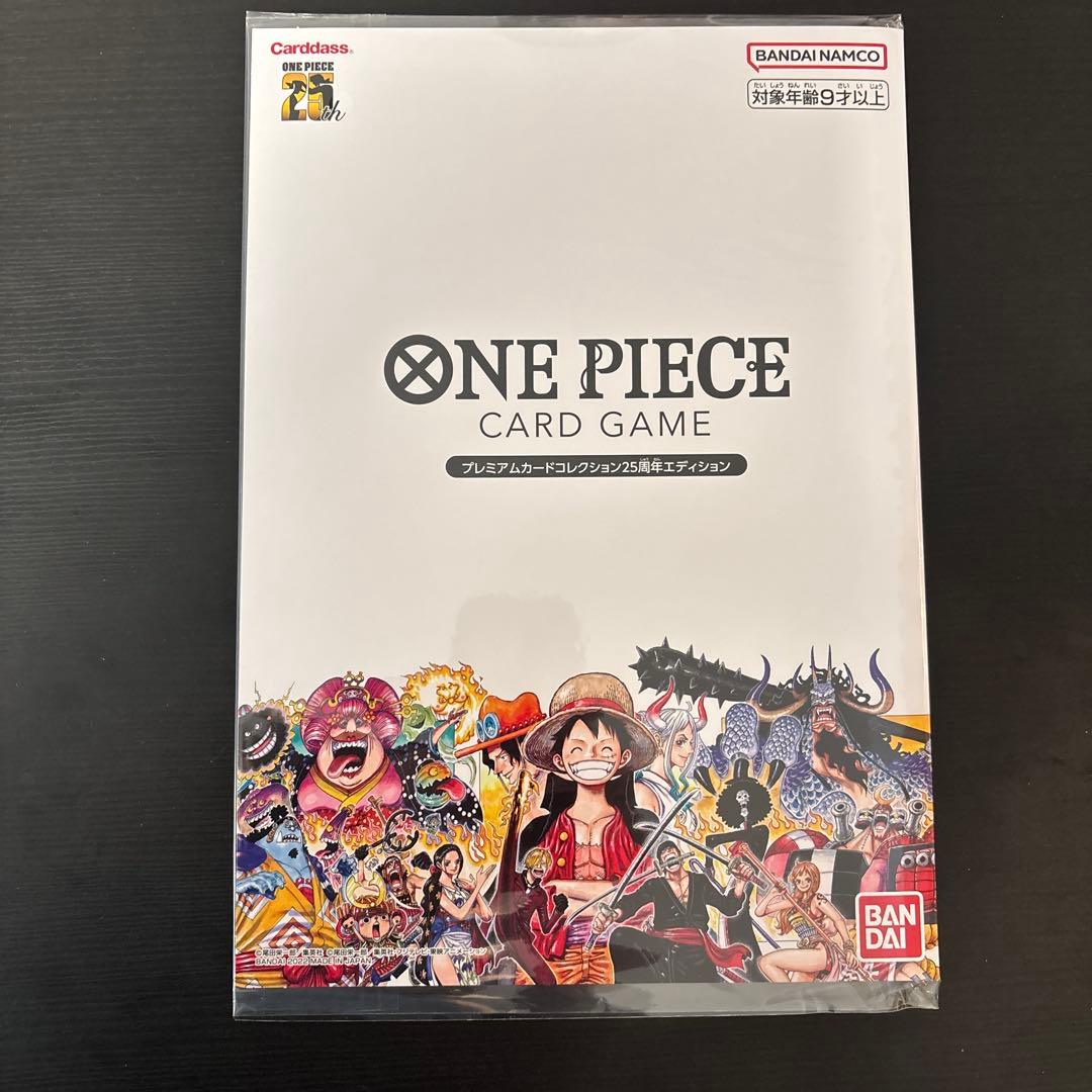 ワンピースカードゲーム　25周年エディションプレミアムカードコレクション
