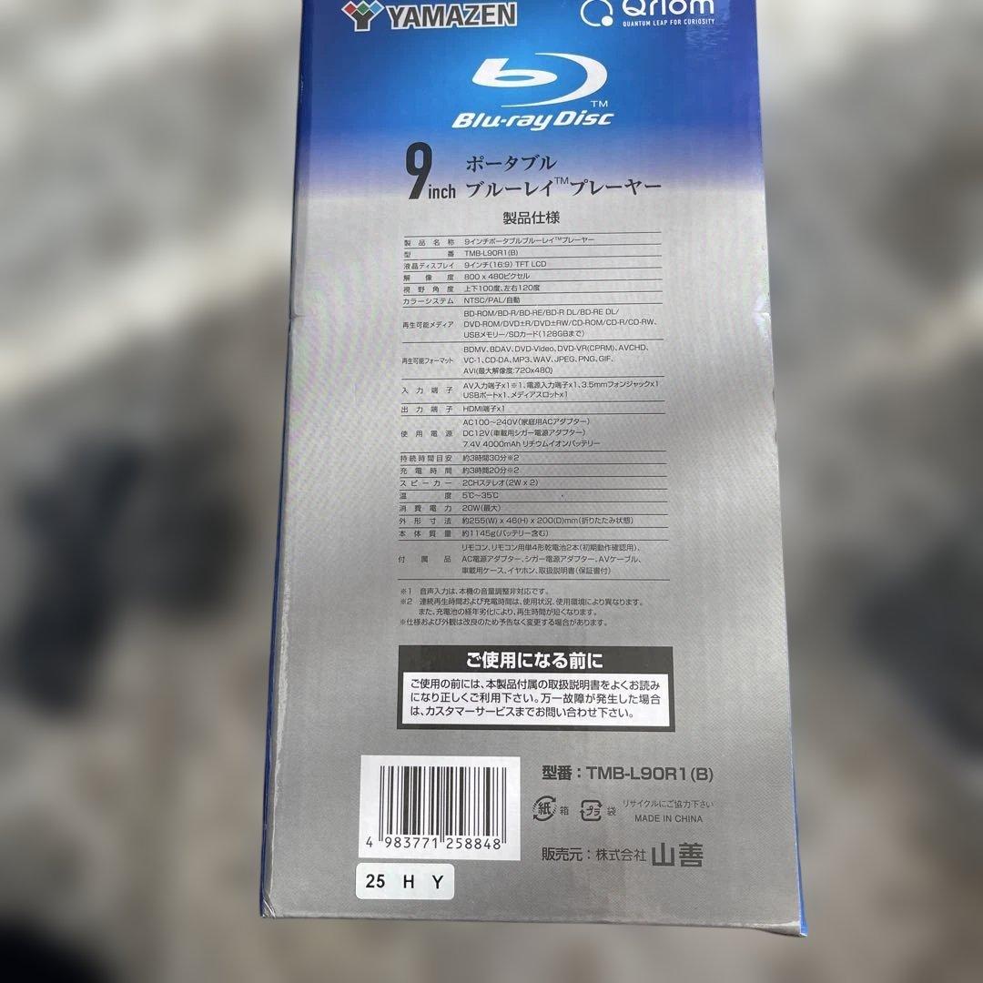 YAMAZEN 9インチ ポータブルブルーレイプレーヤー TMB-L90R1