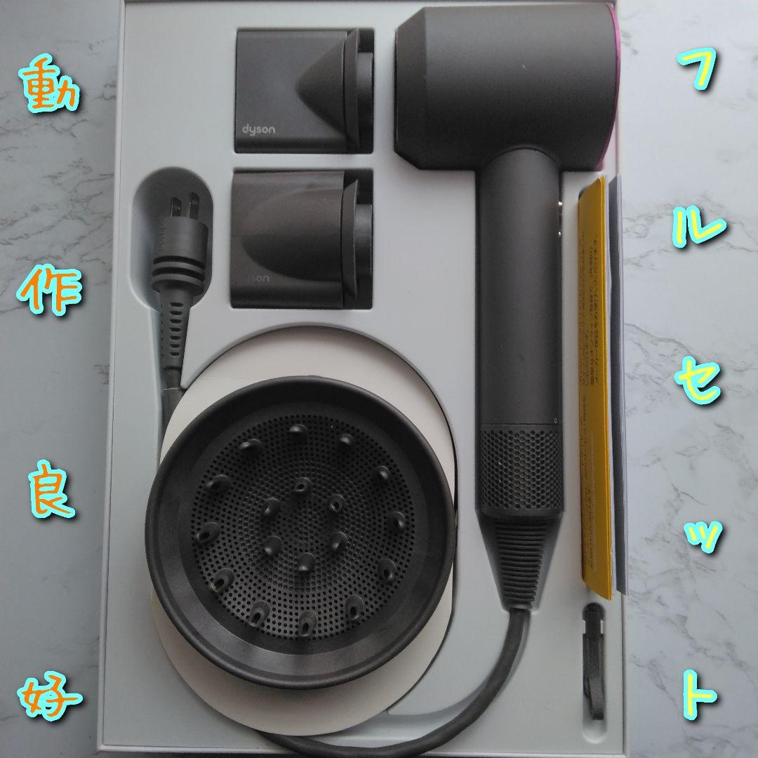 動作良好　フルセット　ダイソン　Dyson　ドライヤー