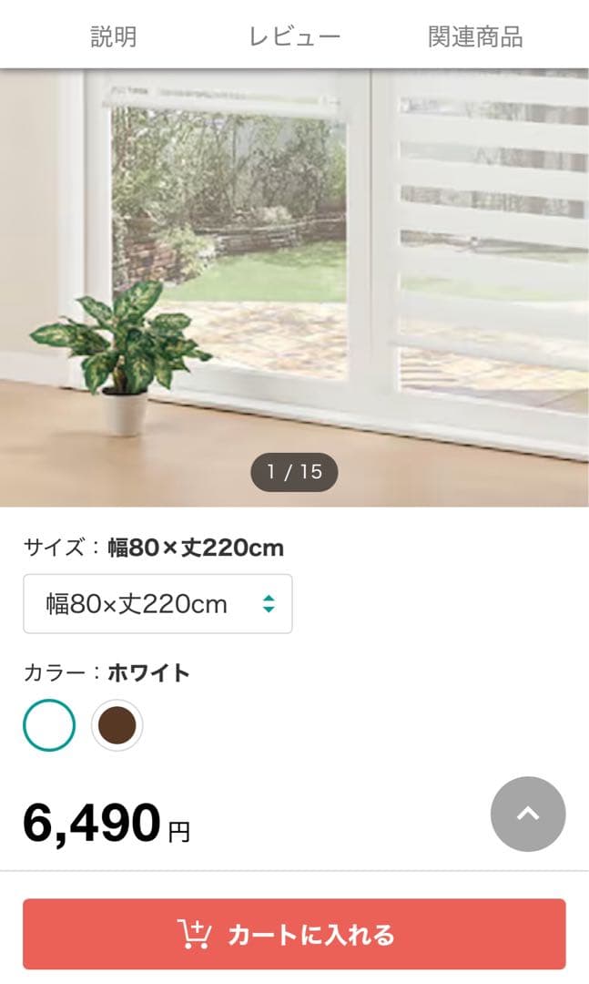 ニトリ　調光ロールスクリーン(コンビ3WH 80x220)