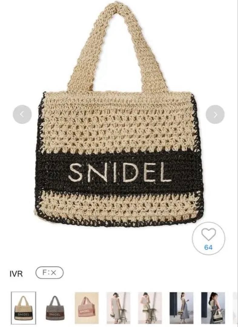 新品タグ付SNIDEL 編みロゴトートバッグ ベージュ/ブラック