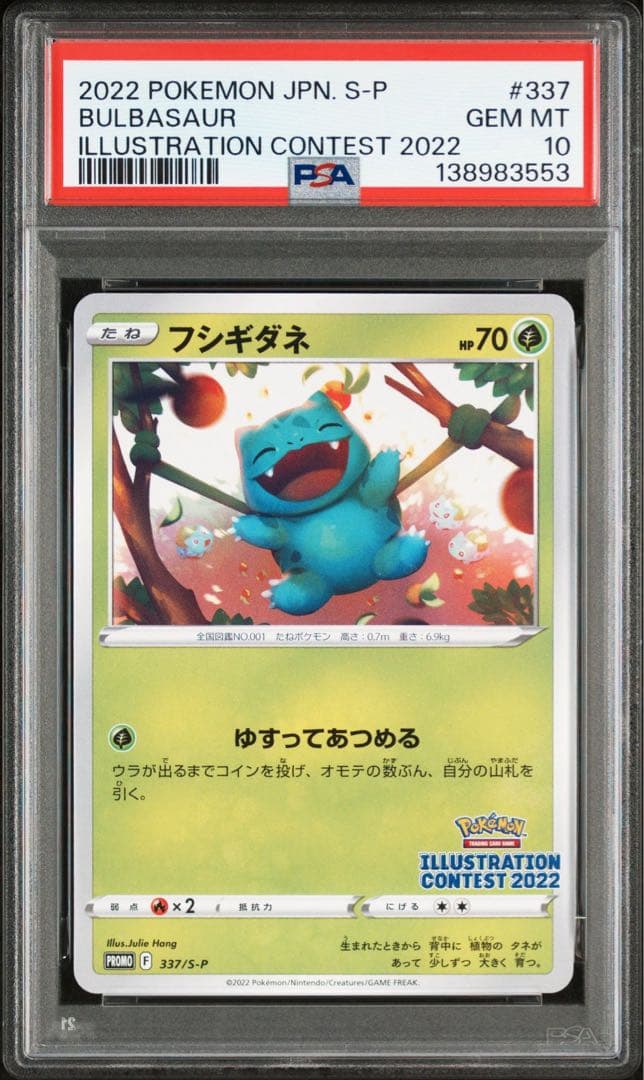 【PSA 10】３連番　イラストレーションコンテスト2022 ゲッコウガ他