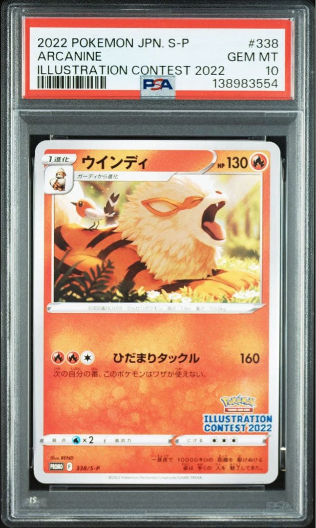 【PSA 10】３連番　イラストレーションコンテスト2022 ゲッコウガ他