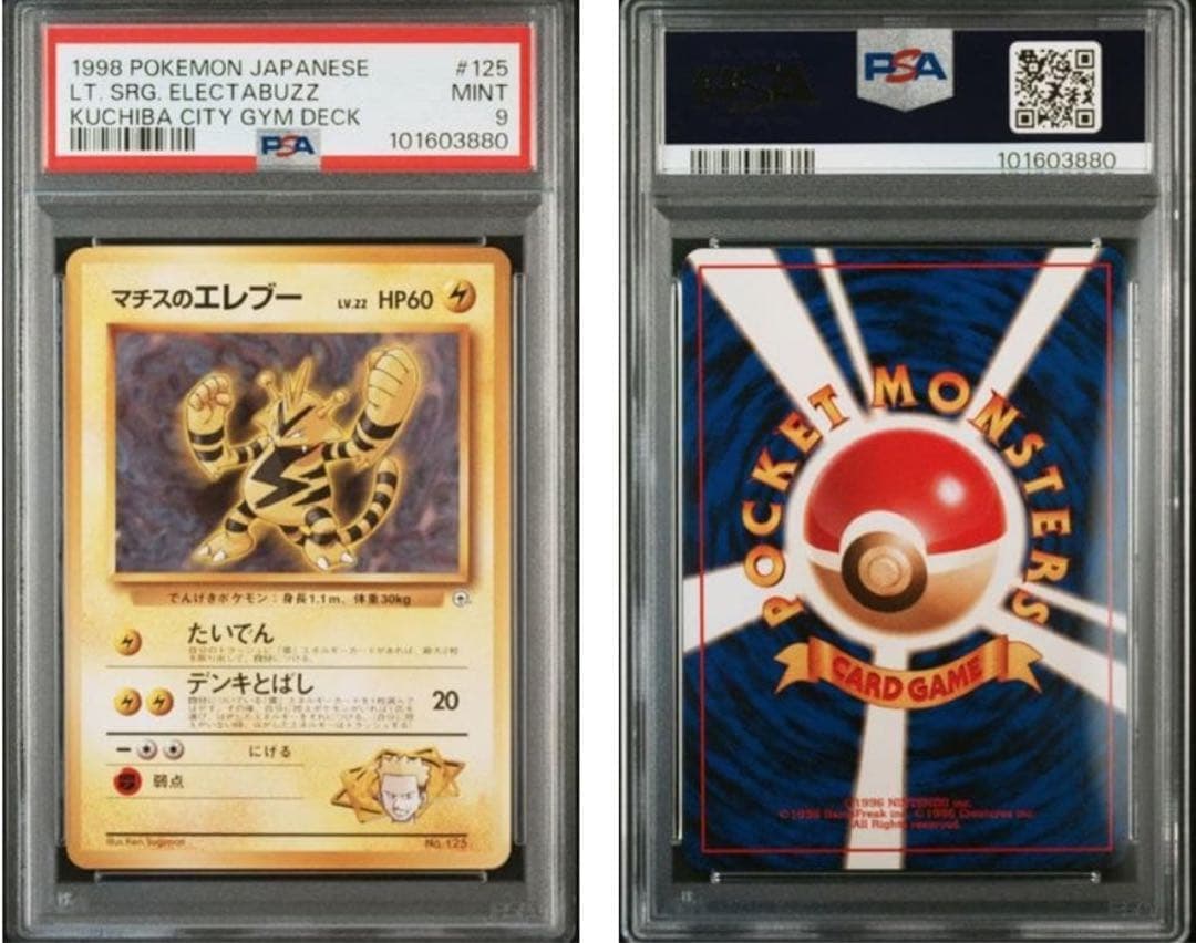 【PSA9】ポケモンカード　旧裏　マチスのエレブー