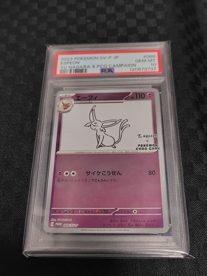 PSA10 エーフィ 長場 雄 YU NAGABA プロモ　 066/SV-P