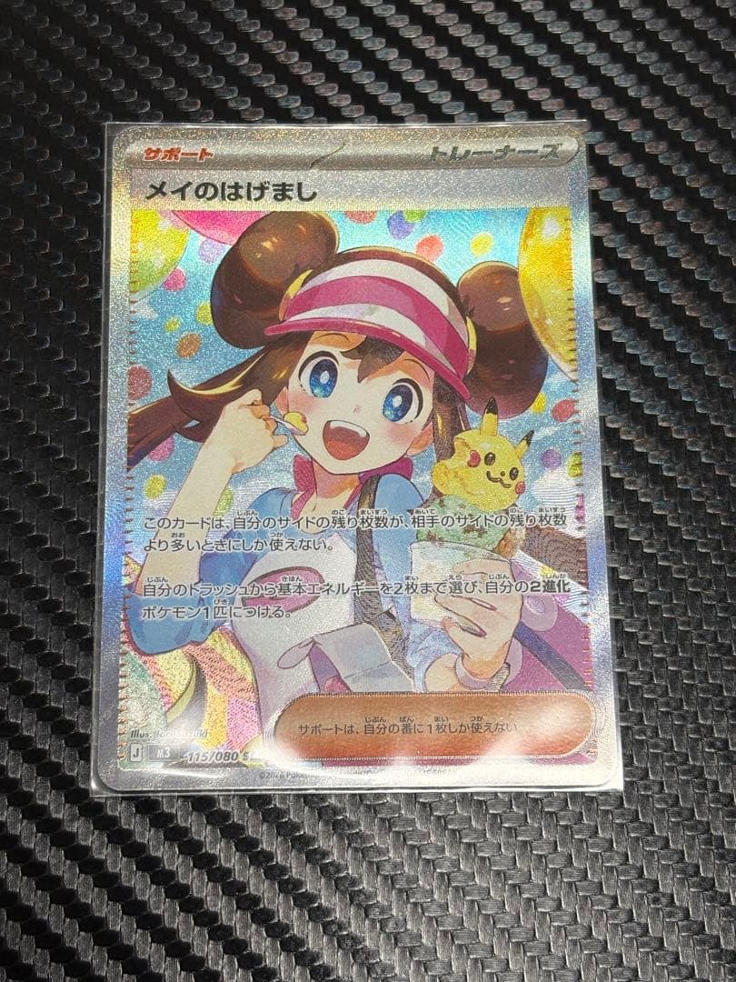 ポケカ　ムニキスゼロ　メイのはげまし　SAR