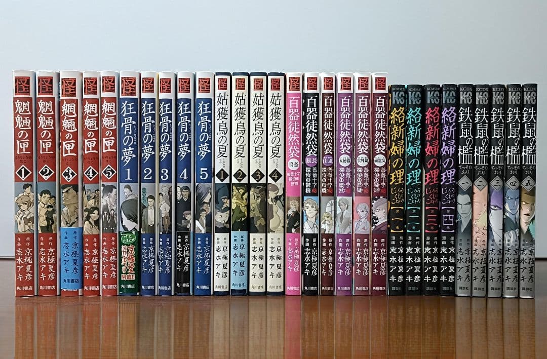 京極夏彦 志水アキ コミック 29冊セット