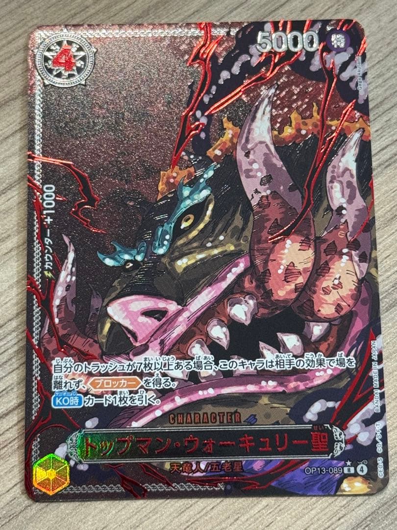 トップマン ウォーキュリー聖 レッド パラレル 赤文字 レッドパラレル