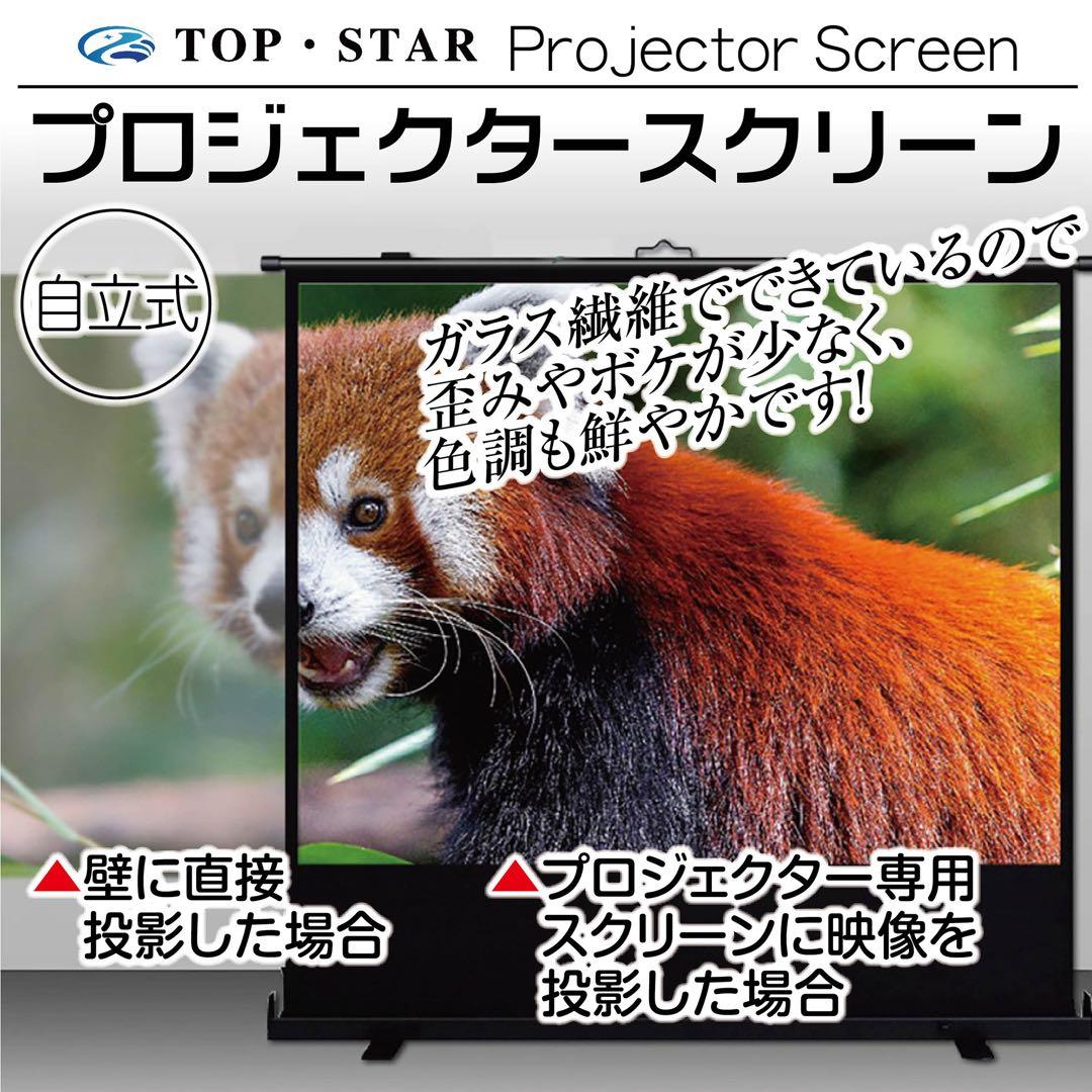 プロジェクタースクリーン 60インチ16:9 自立式