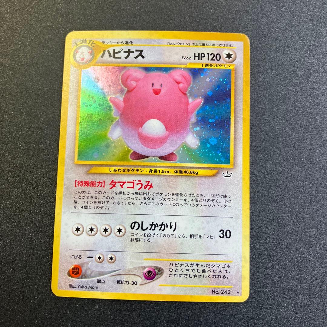 ハピナス　旧裏　ポケモンカード