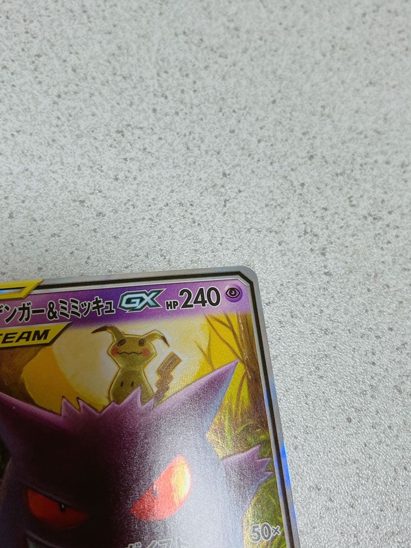 ポケモンカード　ゲンガー&ミミッキュGX タッグボルト　1枚