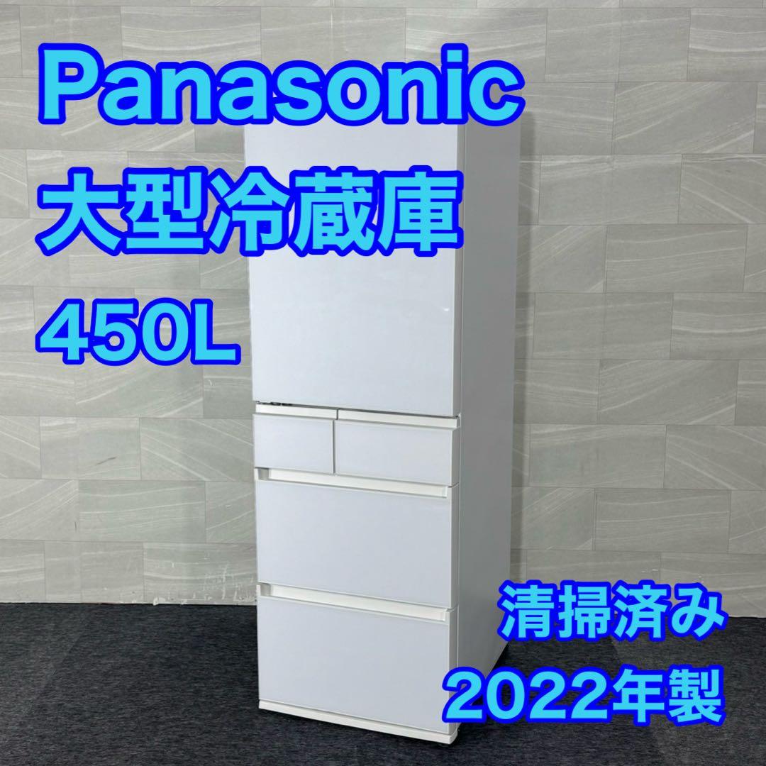 パナソニック 大型冷蔵庫 清掃済み 5ドア 450L 2022年製 d5239