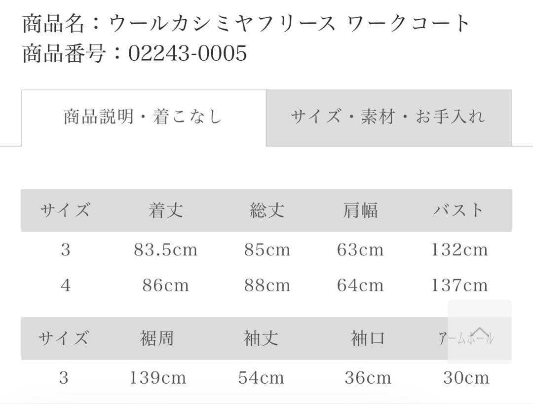 CONFECT★ウールカシミヤフリースワークコート