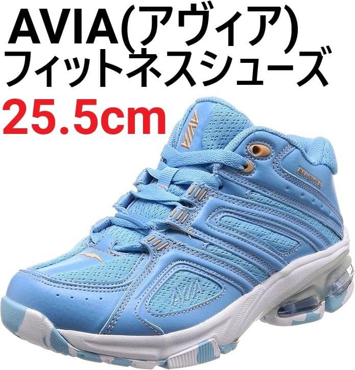 AVIA(アヴィア)　フィットネスシューズ　ライトブルー　25.5cm　女性