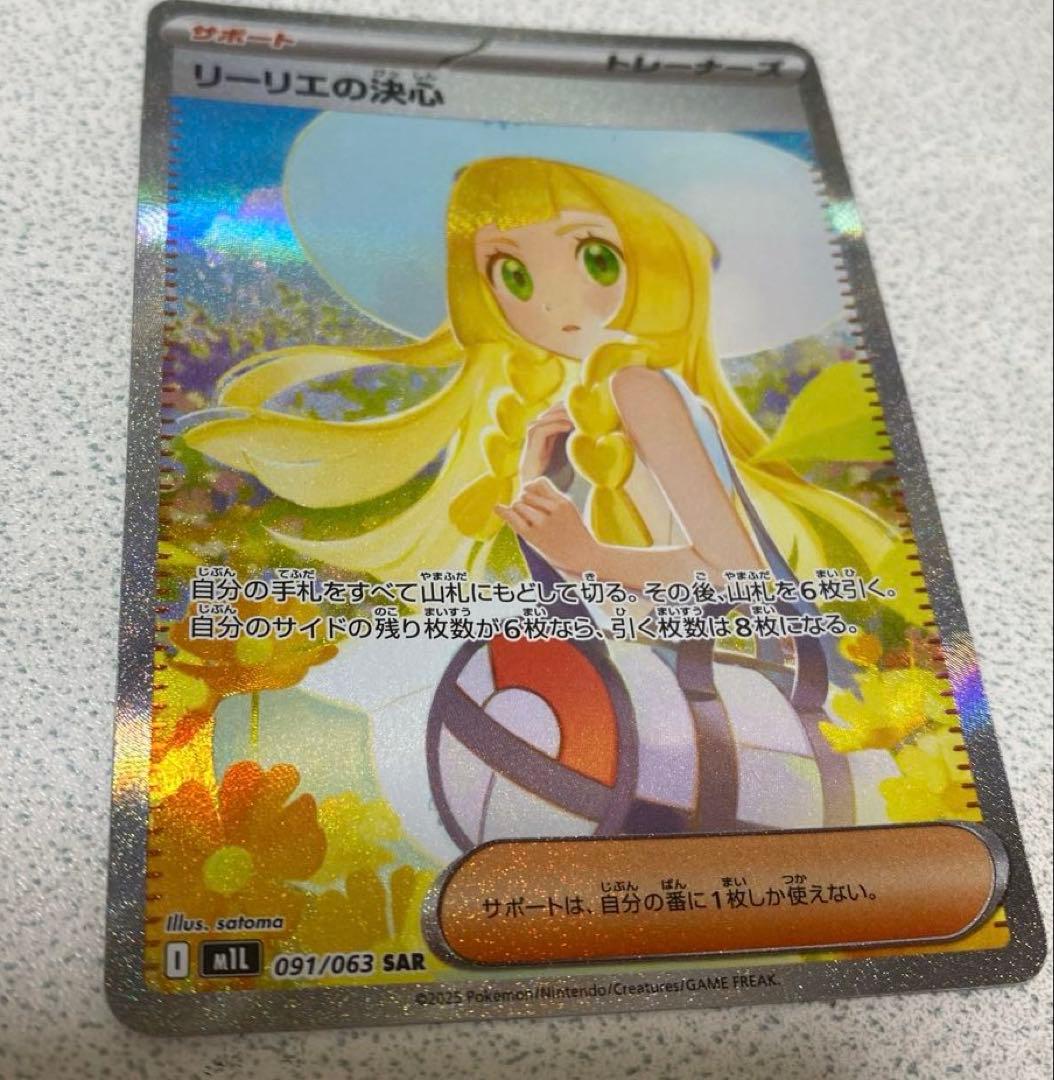 リーリエの決心　SAR SRセット