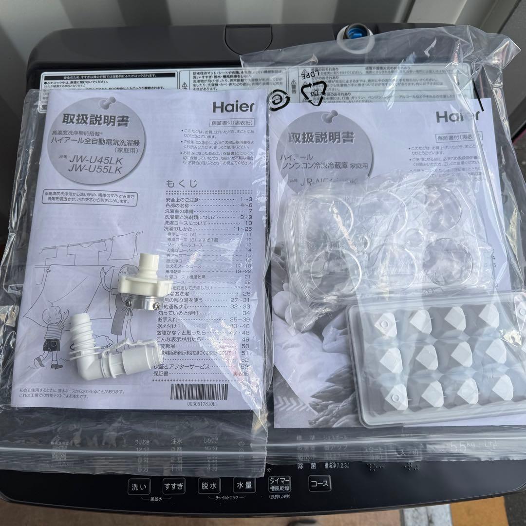 C7222★2024年製★ほぼ新品★ハイアール冷蔵庫洗濯機　黒ブラック家電セット