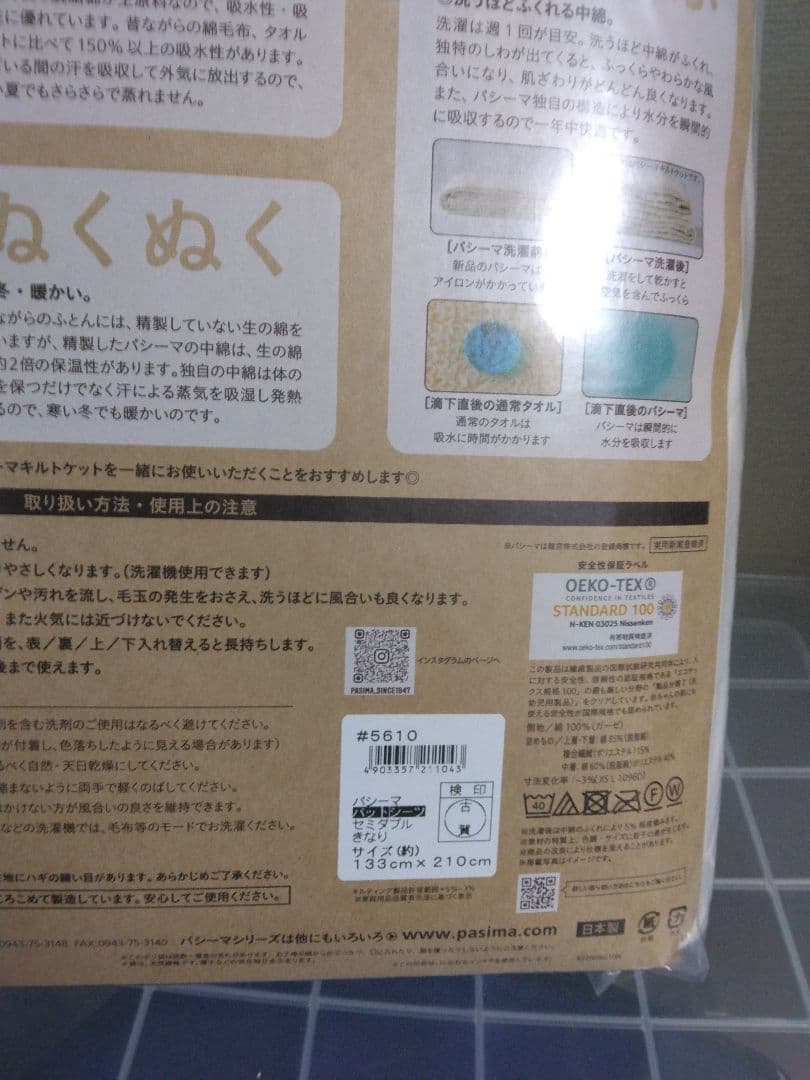 pasima 敷きパッド 生成り色 約133x210cm