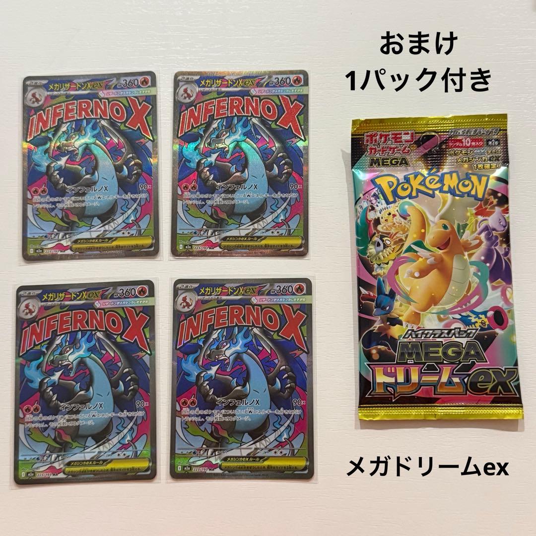 ポケモンカード　メガリザードンX ex MA