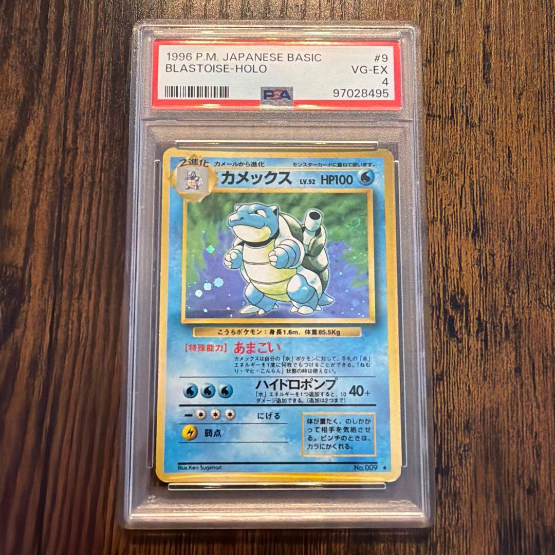 カメックス ★ 第1弾拡張パック 旧裏 PSA4