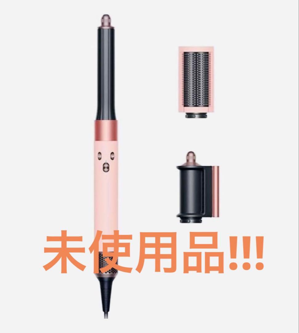 限定！Dysonマルチスタイラー HS05 BPR ENT さくらロゼゴールド