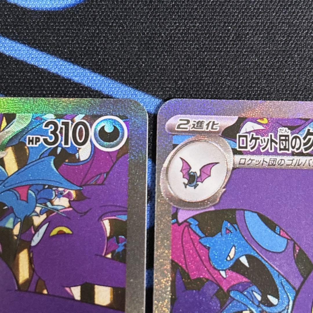 ロケット団のクロバットex SAR SV10 ロケット団の栄光 127/098